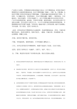 复合钢锅产品特点与优势2