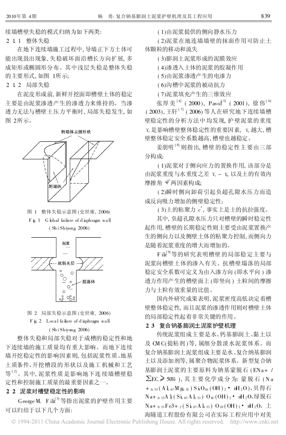 复合钠基膨润土泥浆护壁机理及其工程应用_第2页