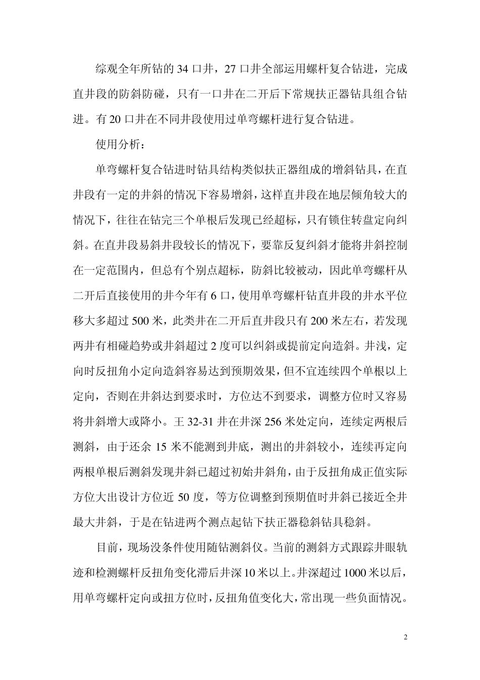 复合钻井技术现场应用分析_第3页