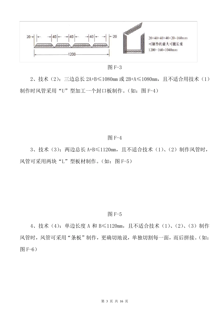 复合风管制作工艺_第3页