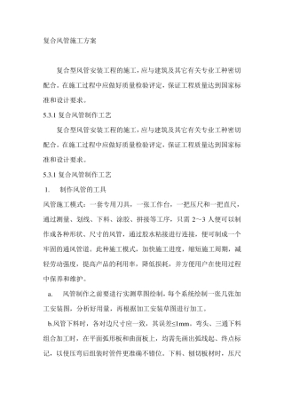 复合风管施工方案