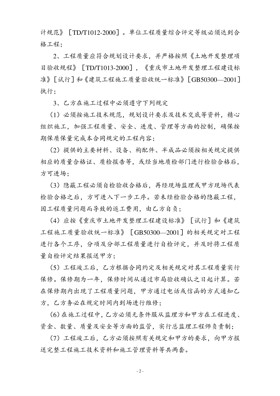 复垦工程施工合同样本_第2页