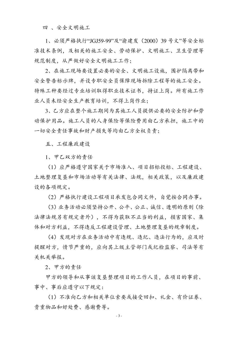 复垦工程施工合同样本_第3页