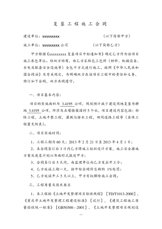 复垦工程施工合同样本