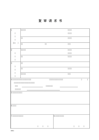 复审请求书1申请人