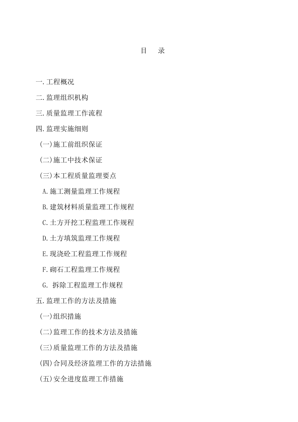 复垦监理实施细则_第2页