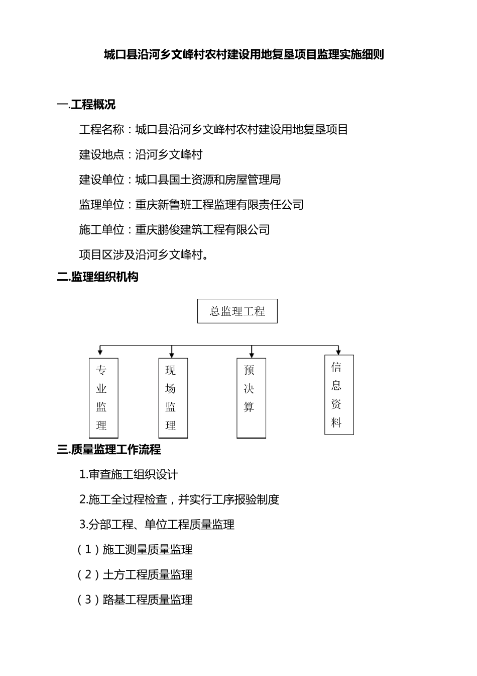 复垦监理实施细则_第3页