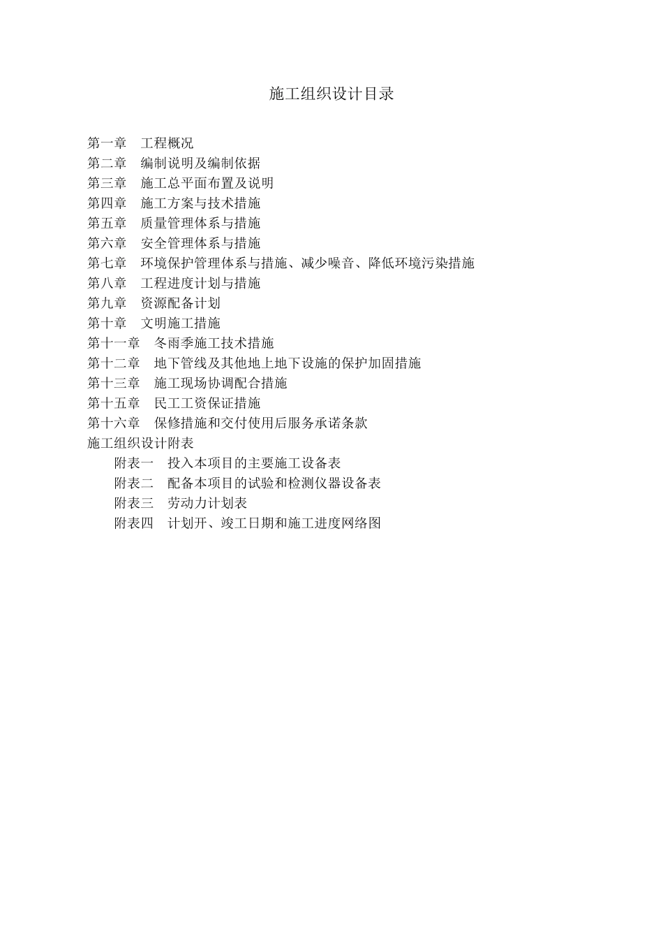 复垦项目施工组织设计_第2页