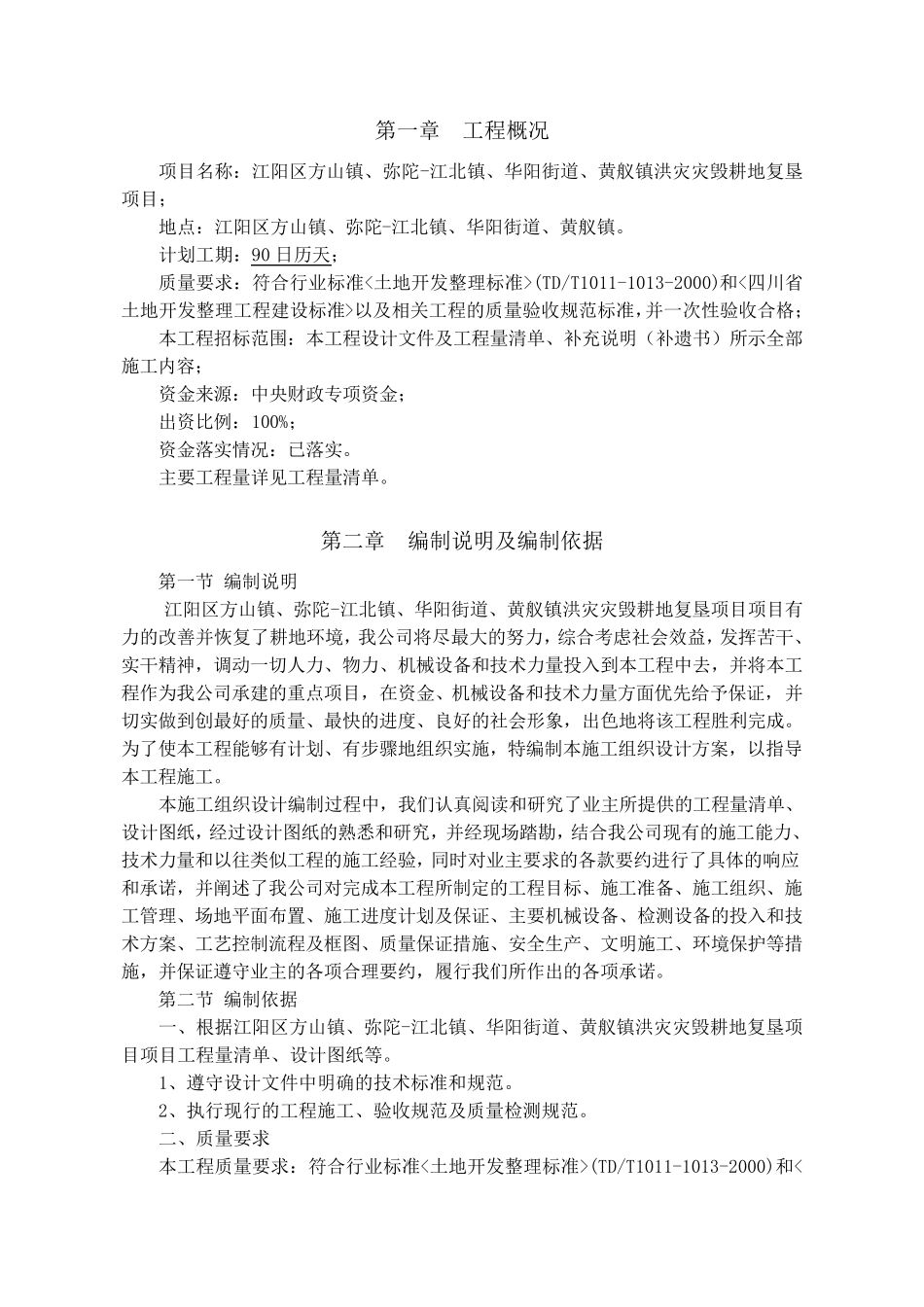 复垦项目施工组织设计_第3页