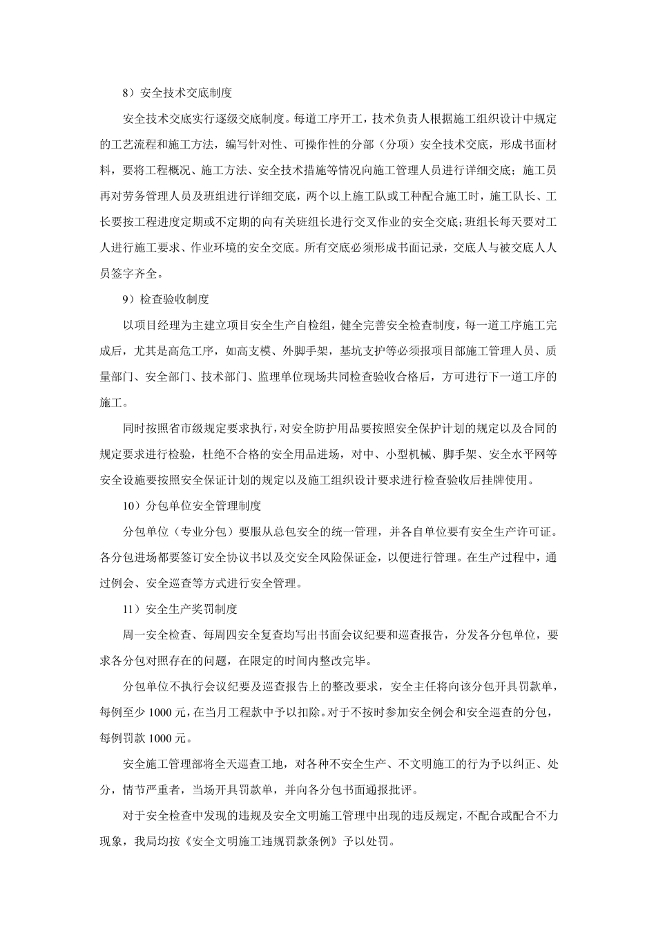 复工复产后安全生产保障措施_第3页