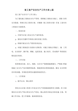 复工复产安全生产工作方案3篇
