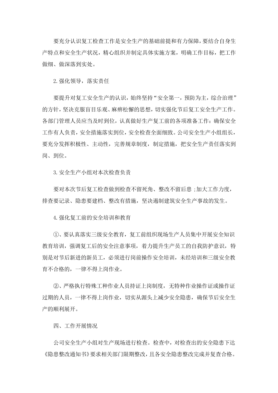 复工复产实施方案范文7篇_第2页