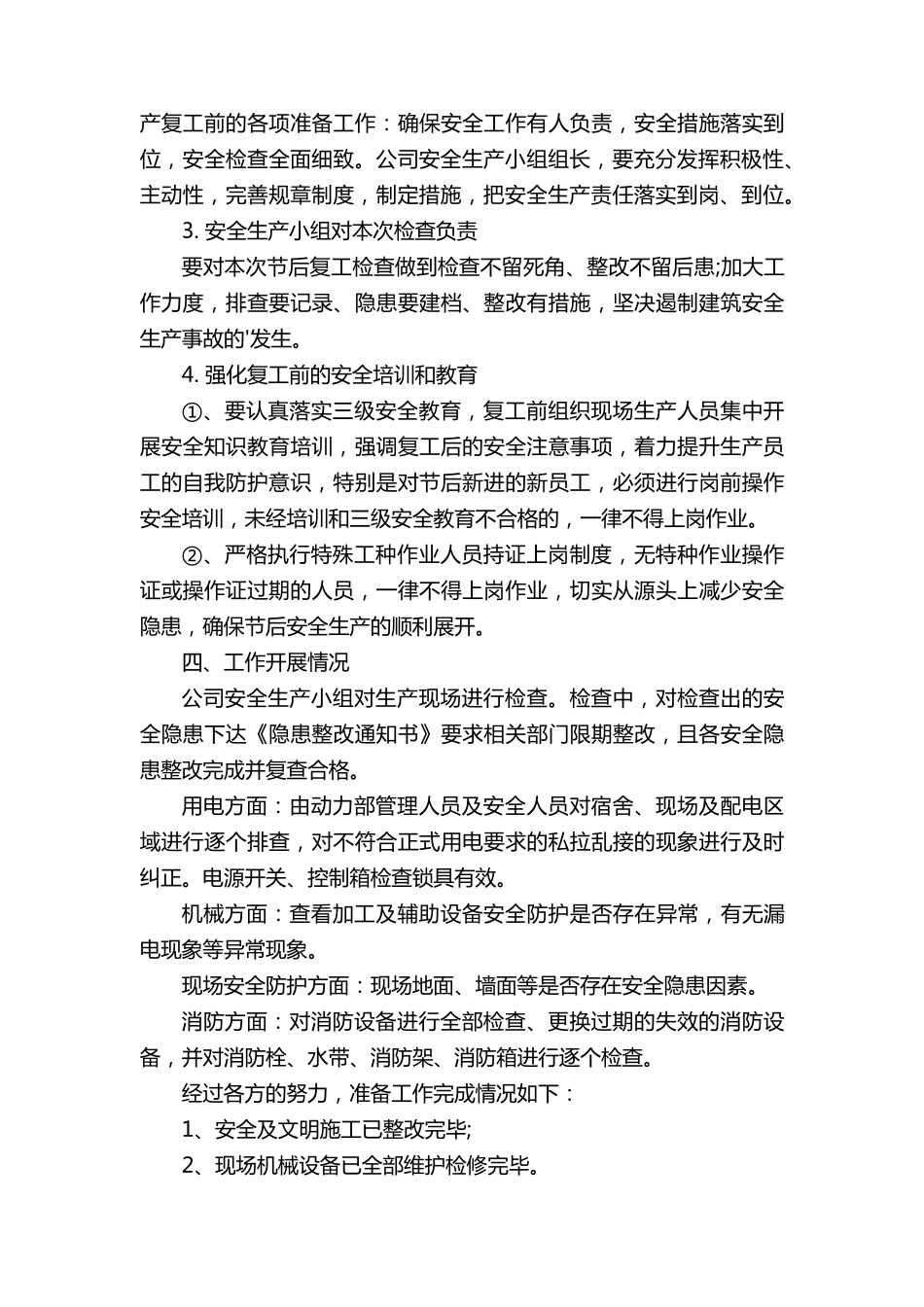 复工复产的工作方案(5篇)_第2页