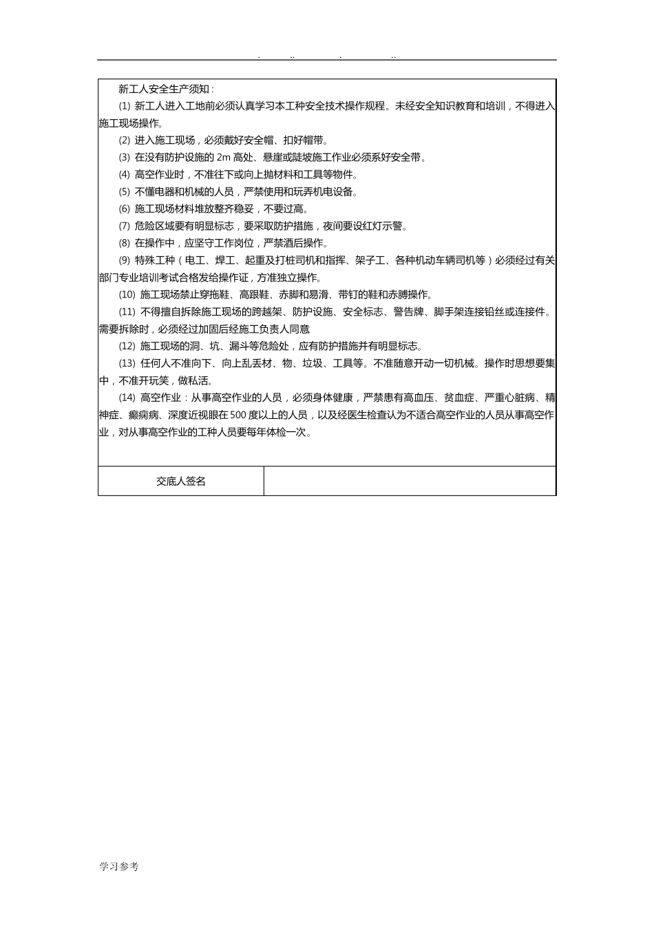 复工安全技术交底大全_第2页