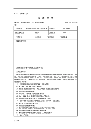 复工安全技术交底大全