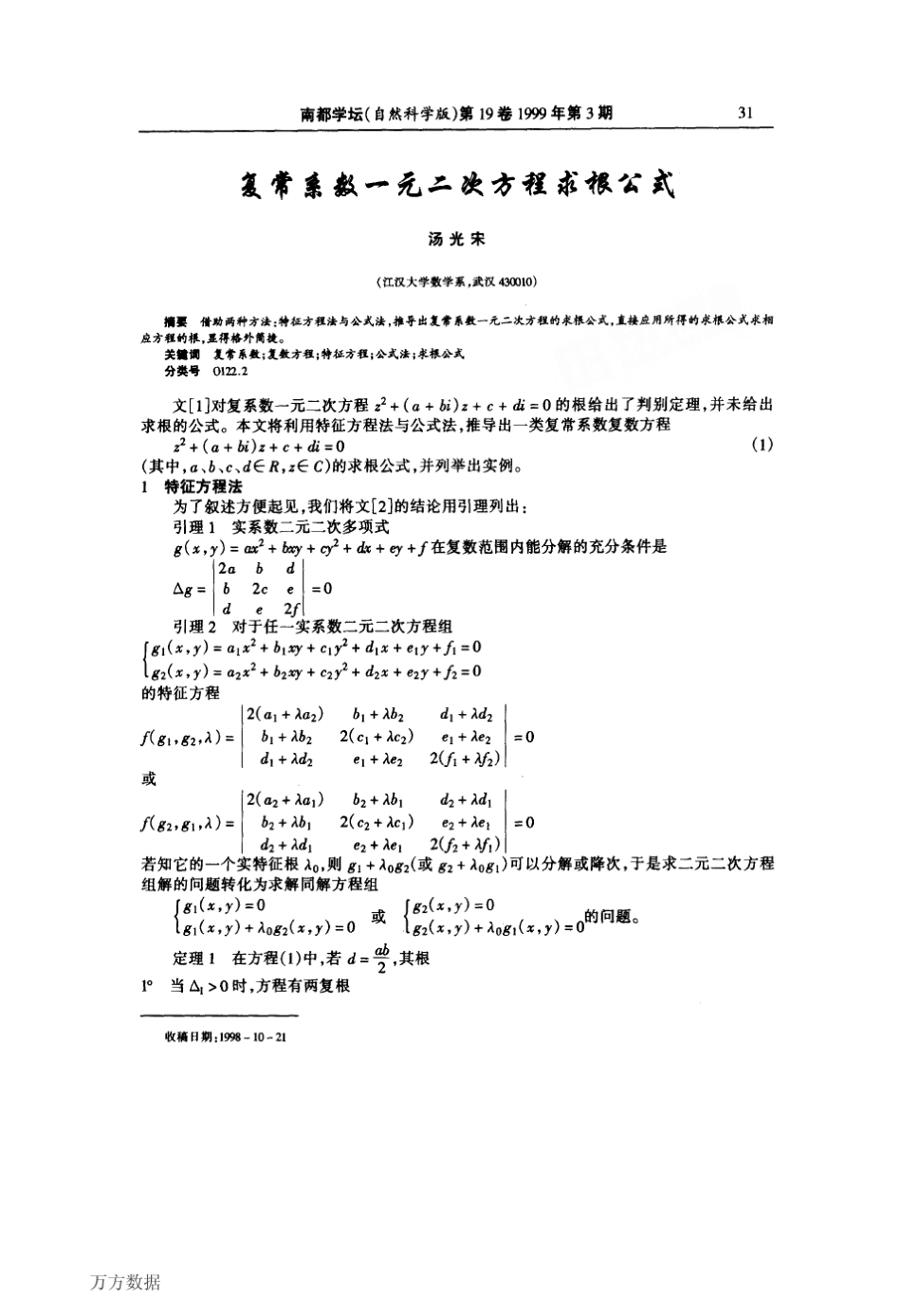 复常系数一元二次方程求根公式_第1页