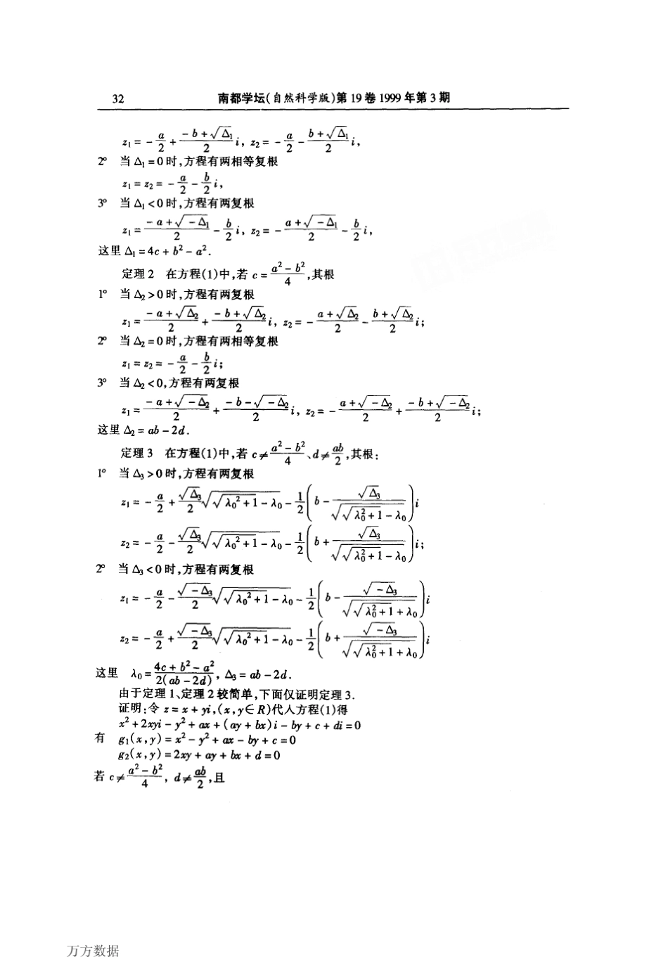 复常系数一元二次方程求根公式_第2页