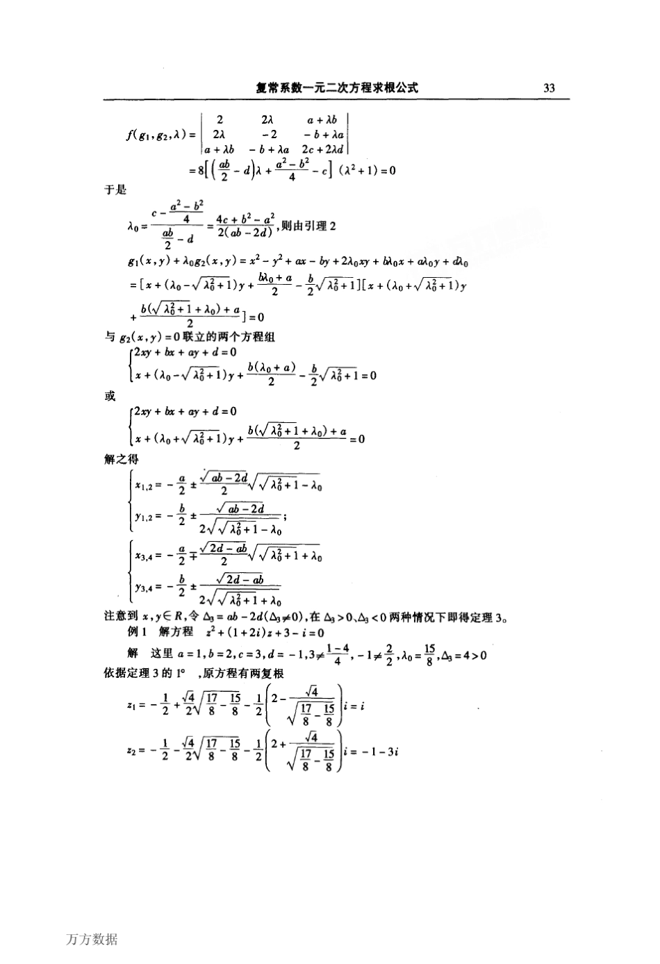 复常系数一元二次方程求根公式_第3页