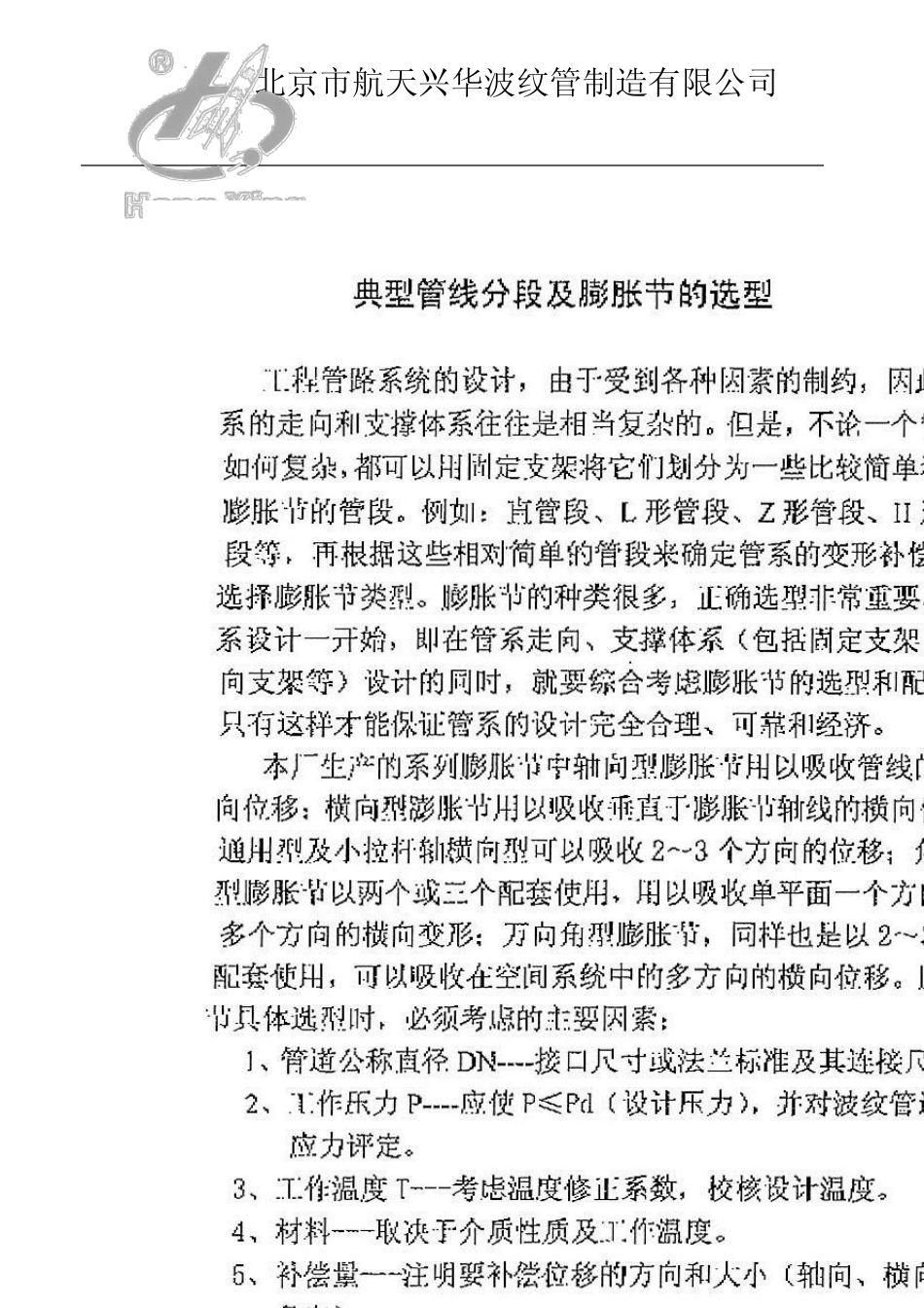 复式拉杆波纹补偿器_第2页