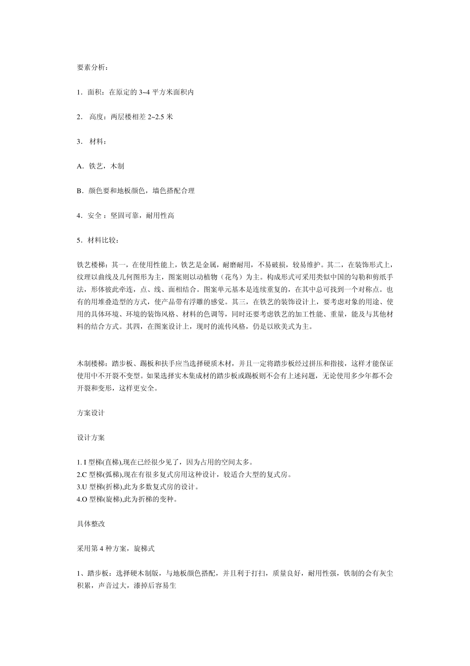 复式楼设计要点_第2页