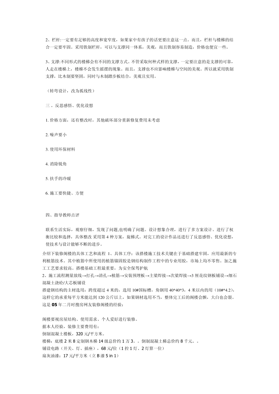 复式楼设计要点_第3页