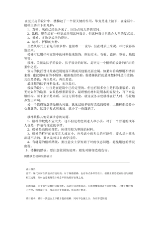 复式楼设计要点