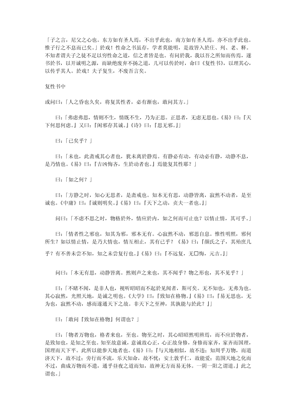 复性书(附《李翱禅诗赏识》)_第2页