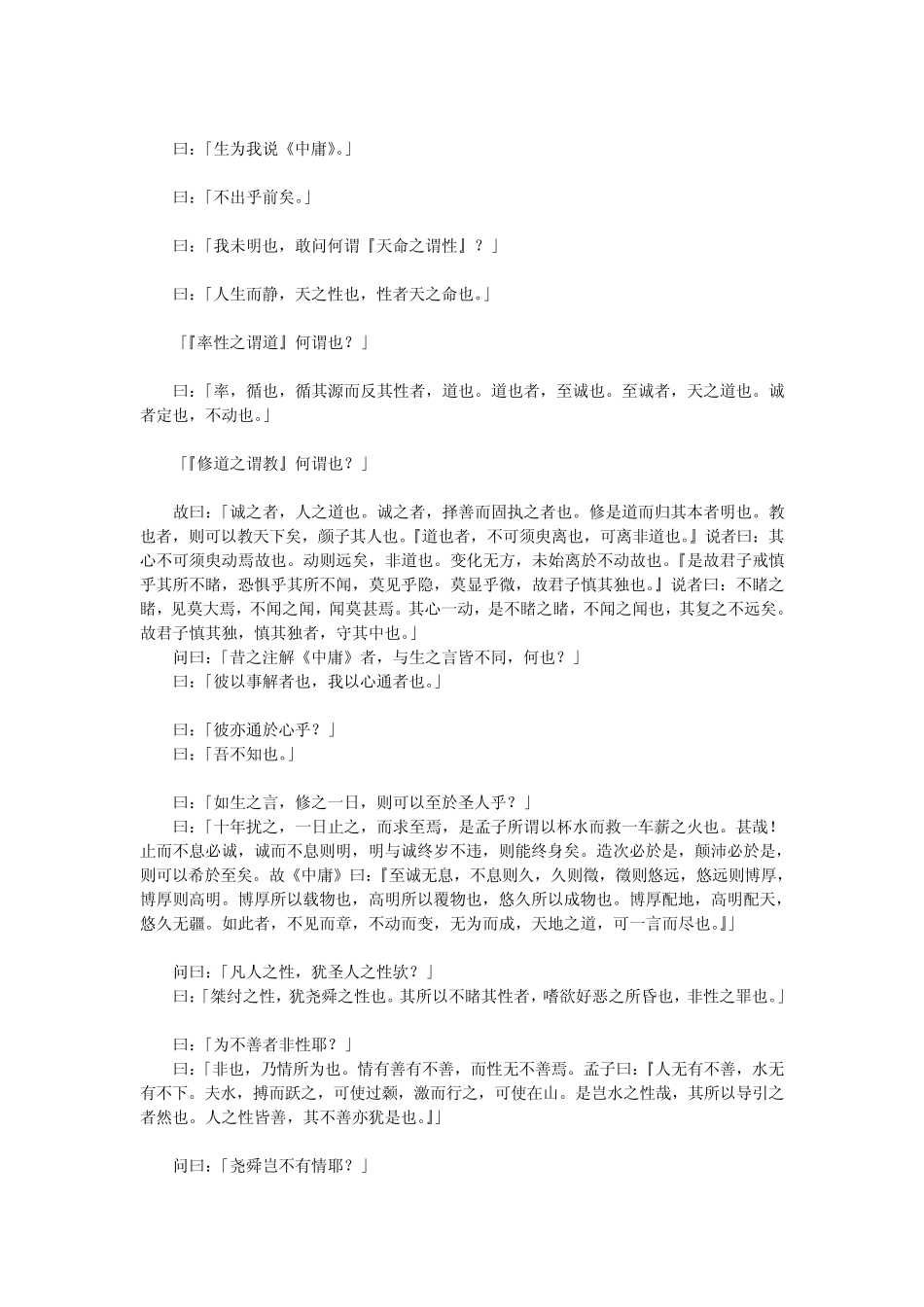 复性书(附《李翱禅诗赏识》)_第3页