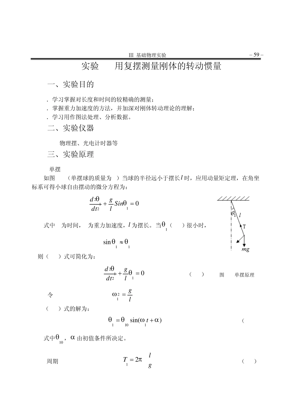 复摆法求转动惯量_第1页