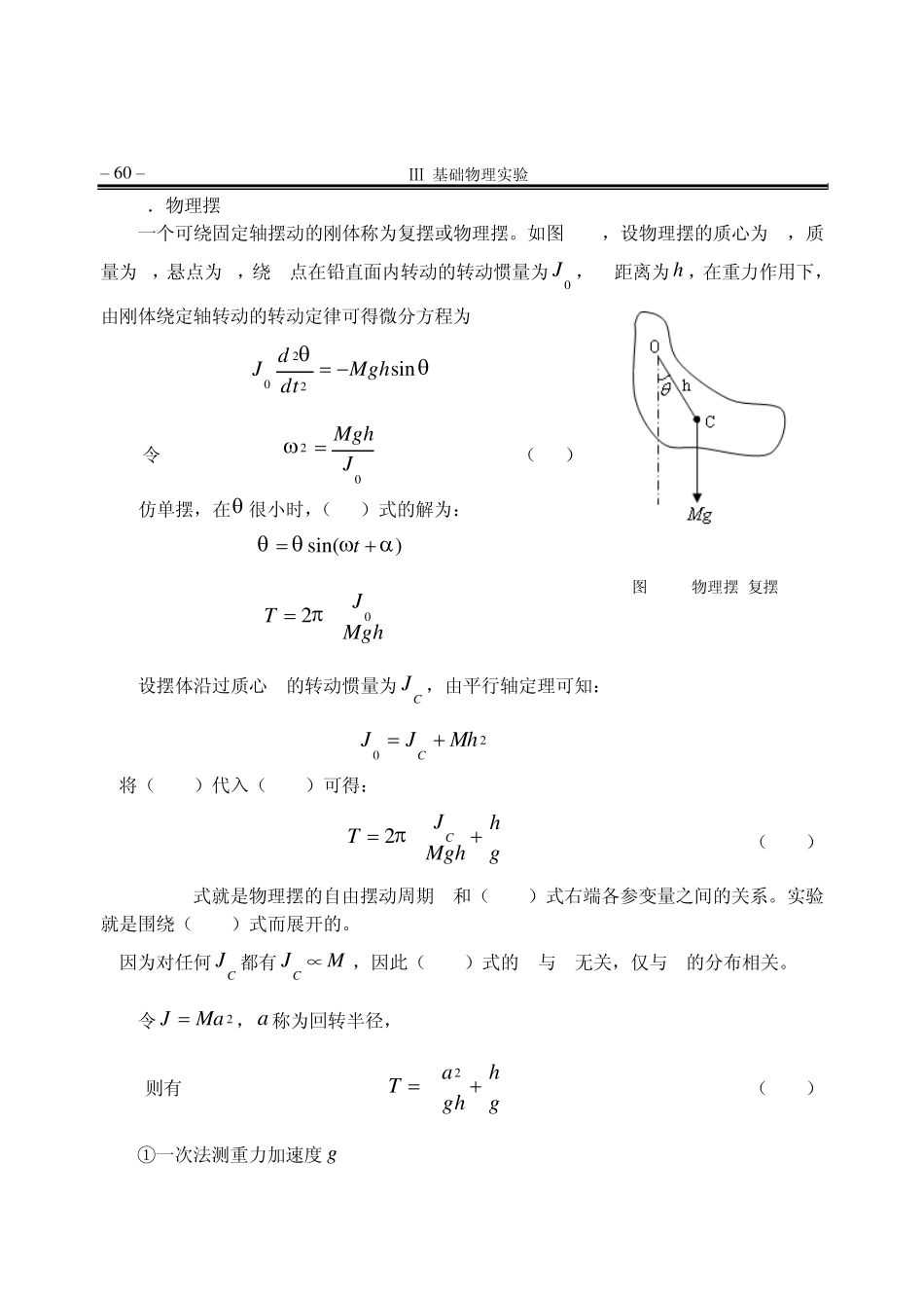 复摆法求转动惯量_第2页