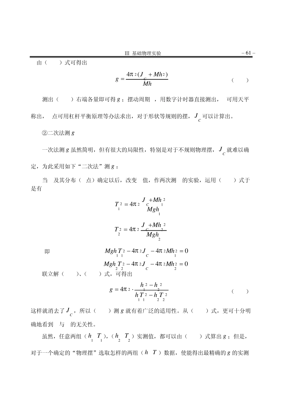 复摆法求转动惯量_第3页