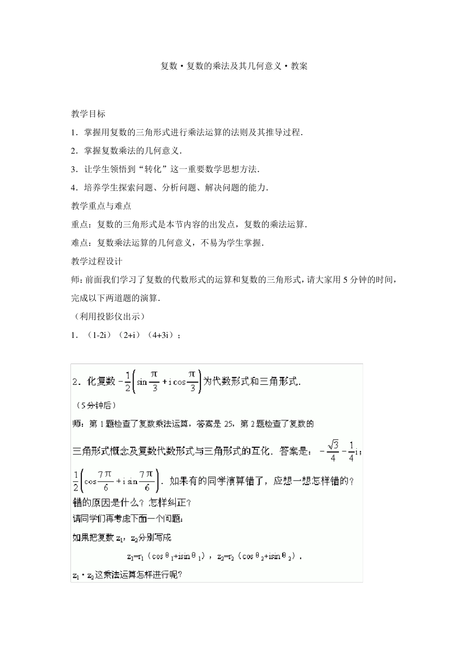 复数·复数的乘法及其几何意义_第1页