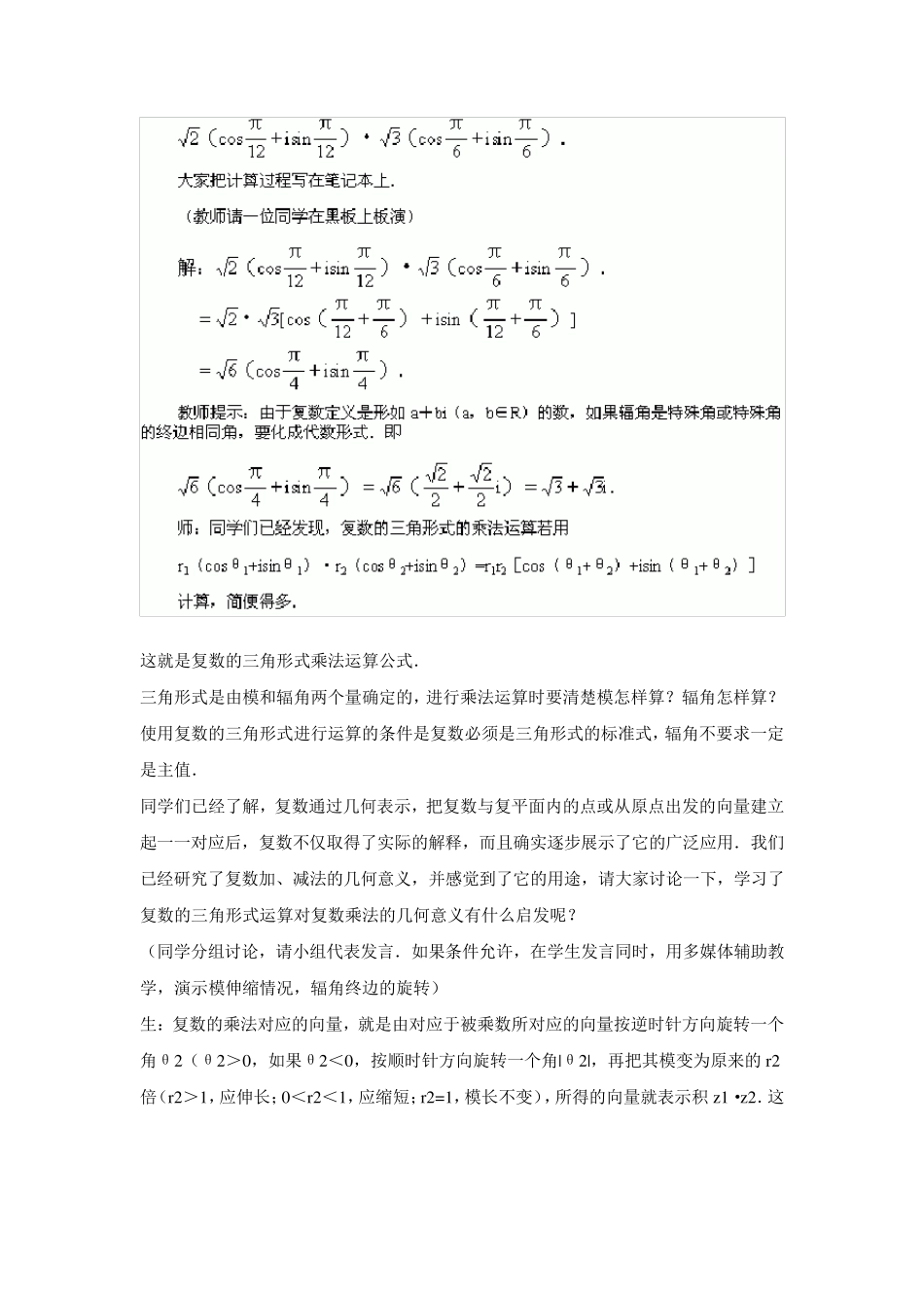 复数·复数的乘法及其几何意义_第3页