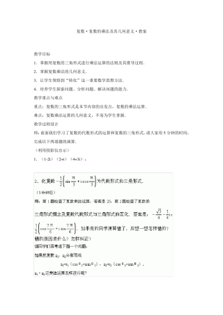 复数·复数的乘法及其几何意义