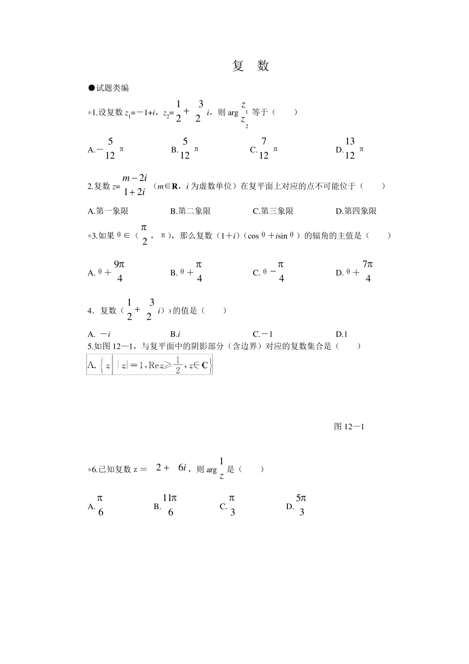 复数十年高考题(带详细解析)_第1页