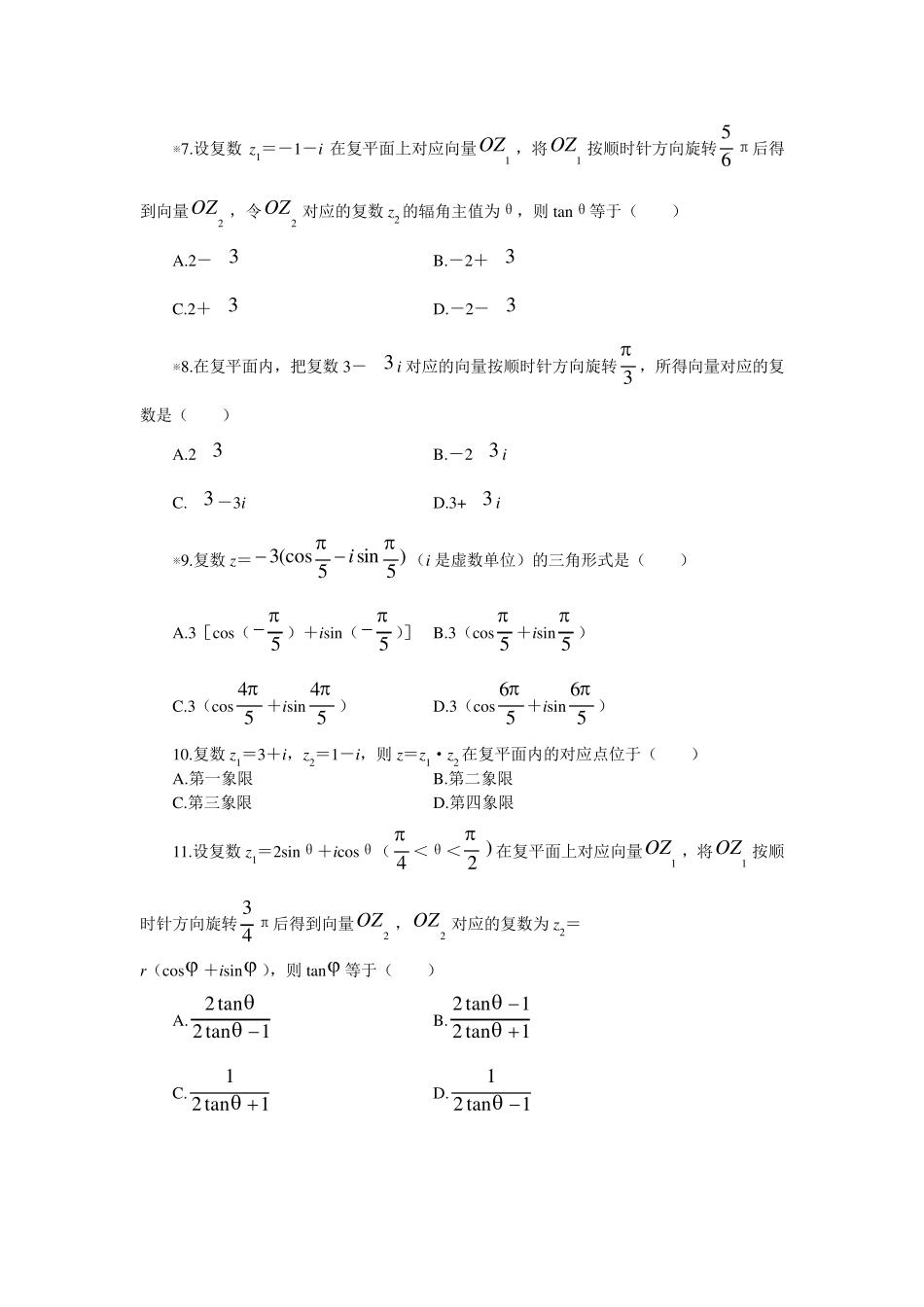复数十年高考题(带详细解析)_第2页