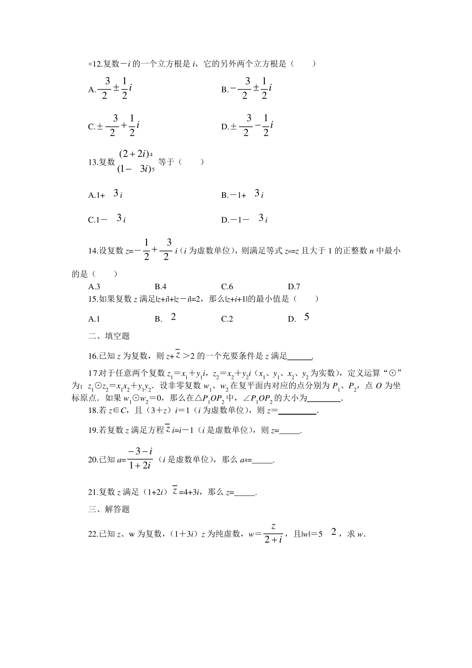复数十年高考题(带详细解析)_第3页