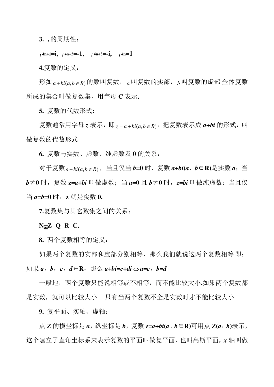 复数复习课教案_第2页