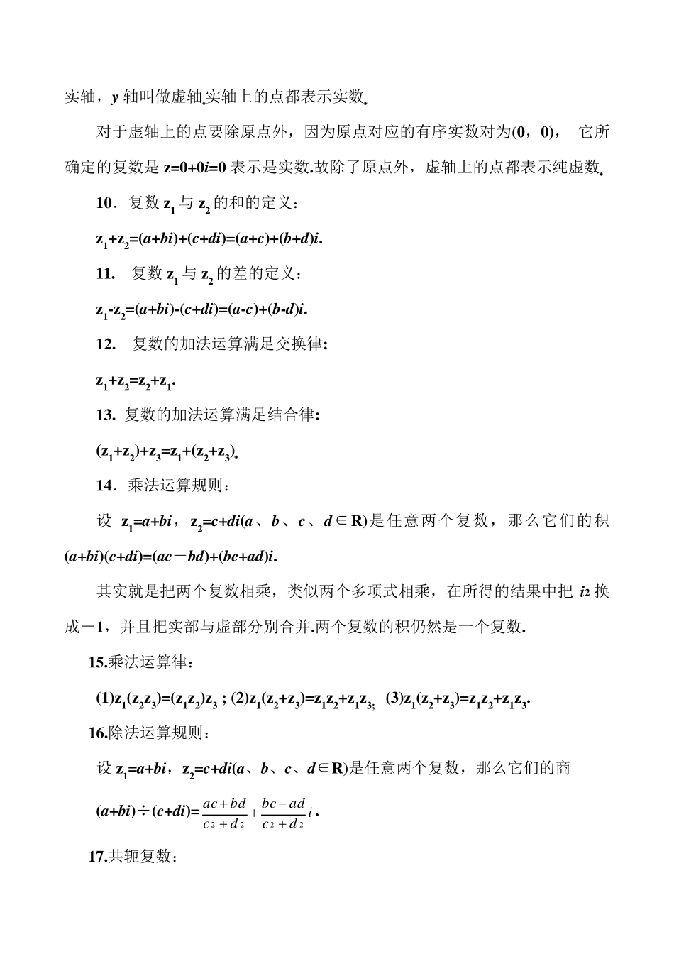 复数复习课教案_第3页