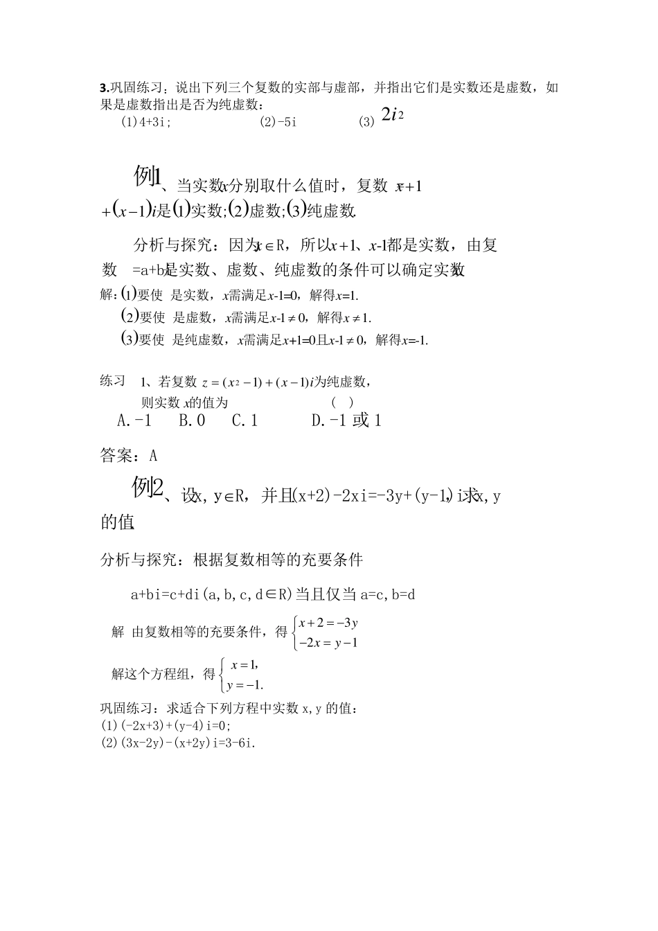 复数教学设计(省优质课)_第3页