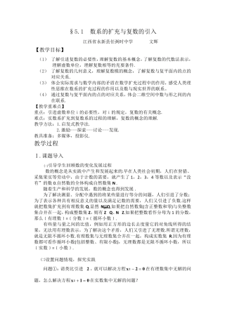 复数教学设计(省优质课)