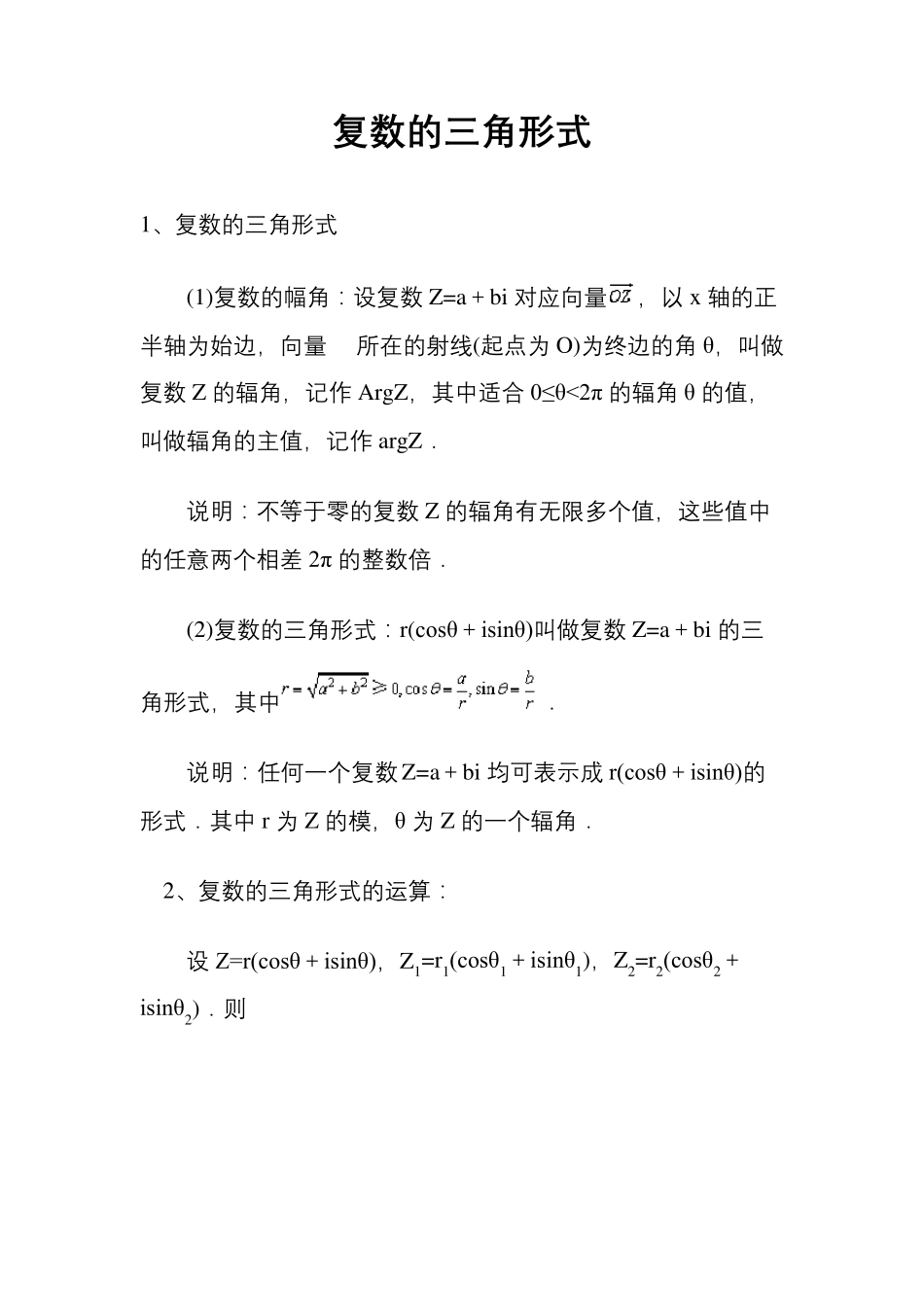 复数的三角形式_第1页