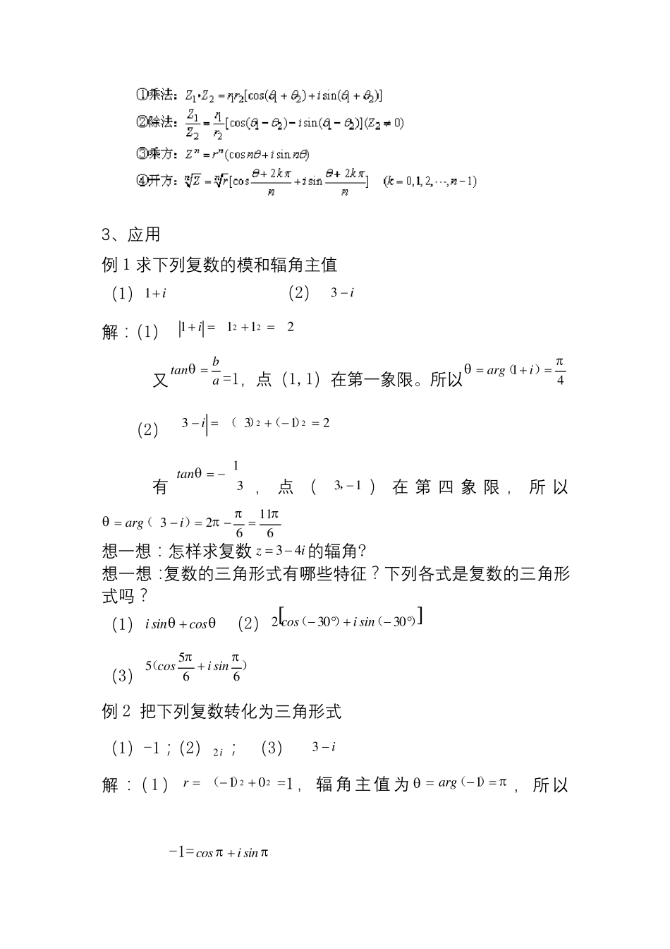 复数的三角形式_第2页
