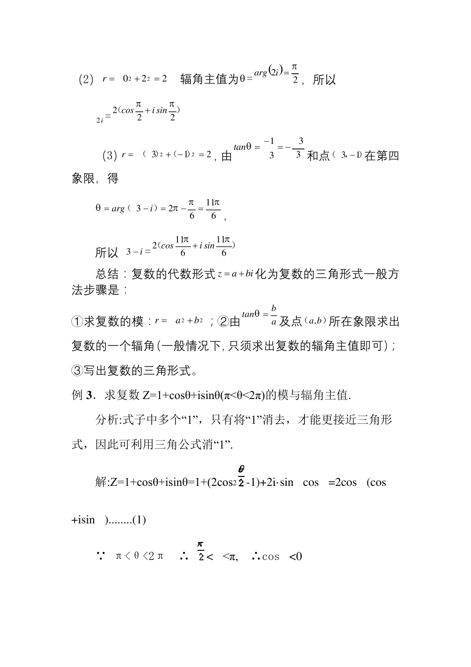 复数的三角形式_第3页
