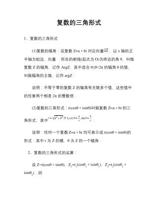 复数的三角形式