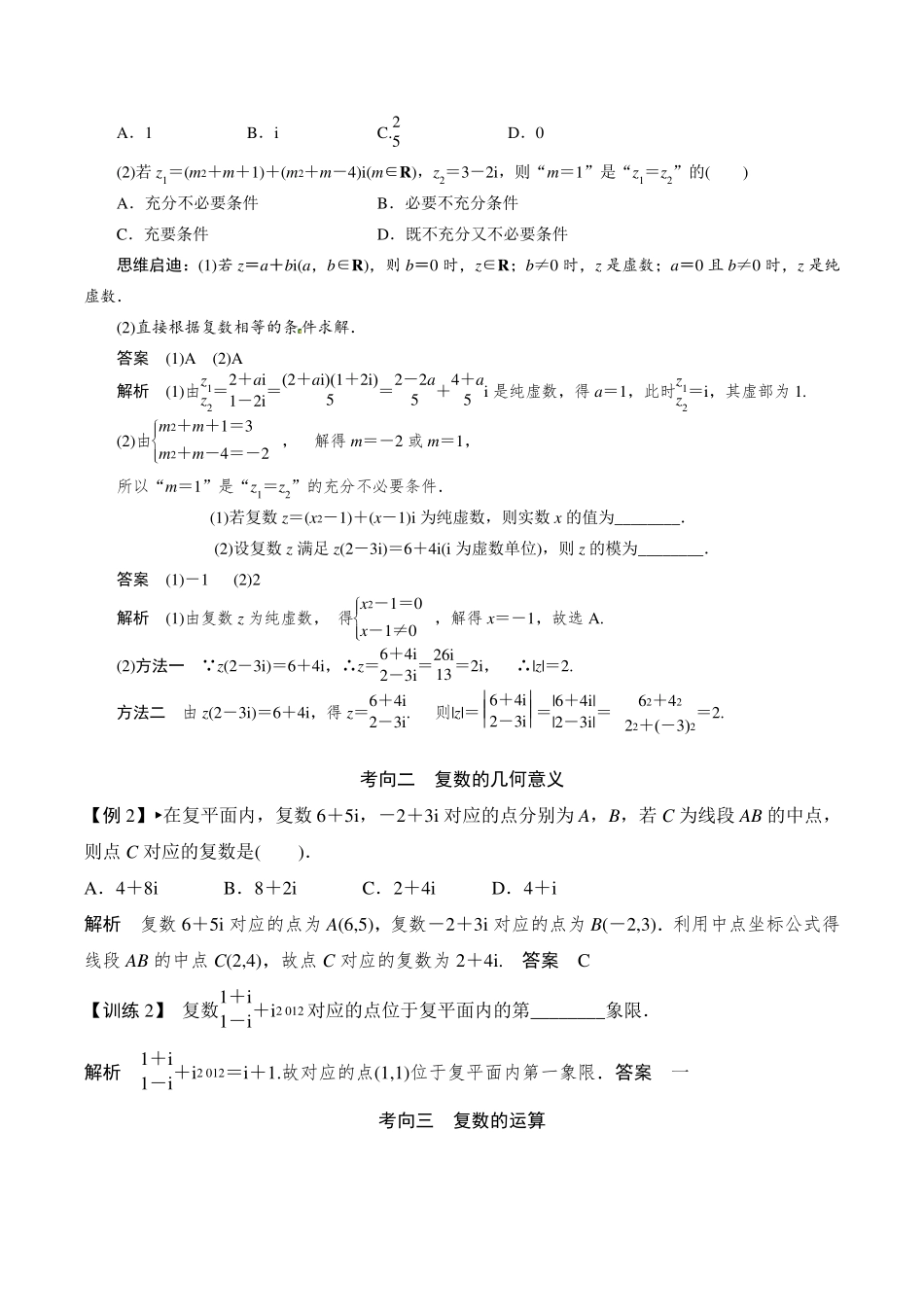 复数教案(绝对经典)_第3页