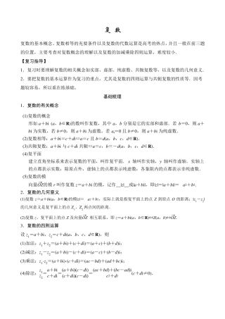 复数教案(绝对经典)