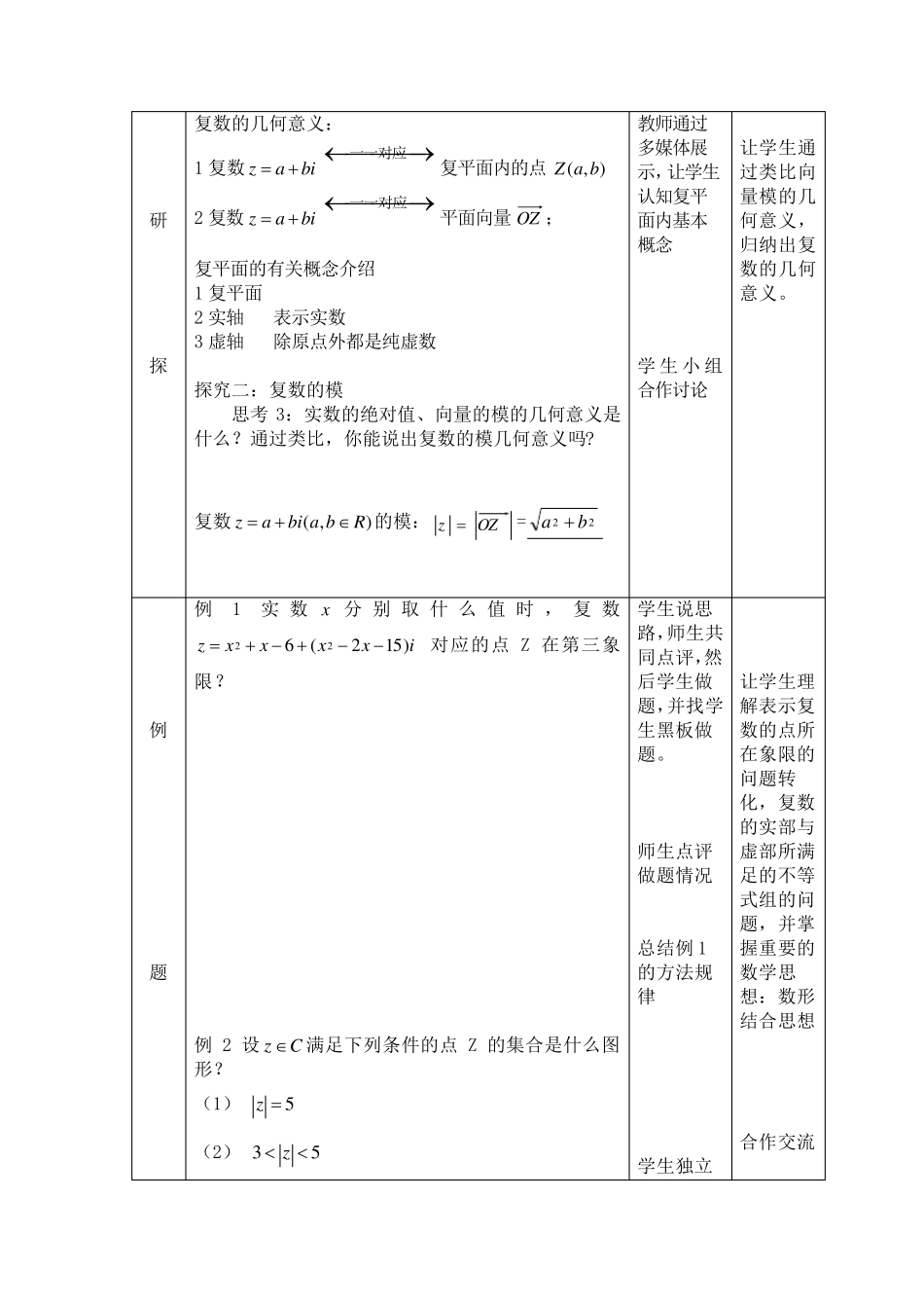 复数的几何意义(教学设计)_第3页