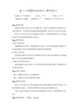 复数的几何意义(教学设计)