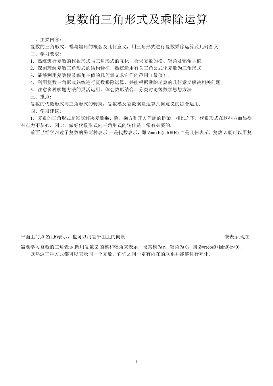 复数的三角形式及乘除运算_第1页